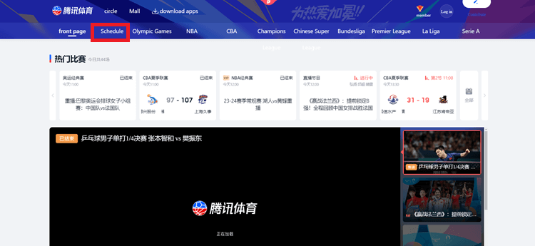 watch-NFL-on-Tencent-2